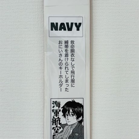 Sachiko Kaneoya acrylic keychain (NAVY) ／カネオヤサチコ アクリルスタンド (海軍航空隊)