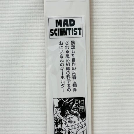 Sachiko Kaneoya acrylic keychain  (MAD SCIENTIST) ／カネオヤサチコ アクリルスタンド (悪い科学者)