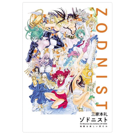 Rei Mikamoto “Zodonist” Exhibition Catalog from “Zodonist Hell Is a Fun Place” [Signed Edition]