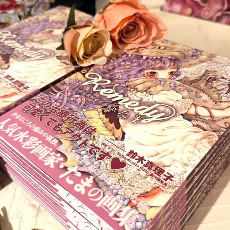 Tama 『Remedy – Shoujo Shugi Watercolor Art Collection IX – 』  【Signed】
