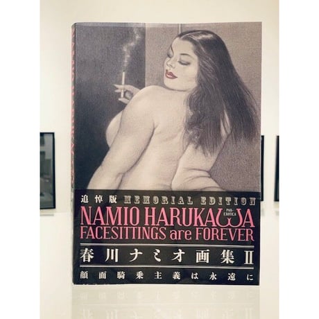 Namio Harukawa 『FaceSittings are Forever vol. 2』/春川ナミオ 『顔面騎乗主義は永遠に』 追悼画集II