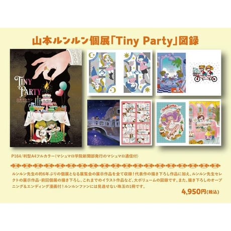 Lunlun YAMAMOTO  Art Exhibition  「Tiny Party」Exhibition catalog