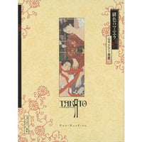 Takato Yamamoto『Scarlet Maniera』 【Signed】