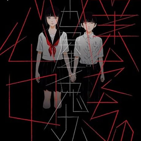 Usamaru Furuya  「Bokutachi no Shinjuu」Signed