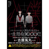 Usamaru Furuya  「Bokutachi no Shinjuu」Signed