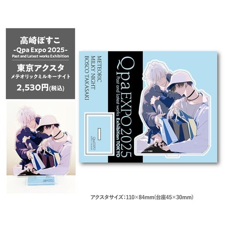 Bosco Takasaki 「Qpa EXPO 2025」 Acrylic Stand TOKYO Ver.