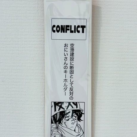Sachiko Kaneoya acrylic keychain (CONFLICT) ／カネオヤサチコ アクリルスタンド (闘争系)