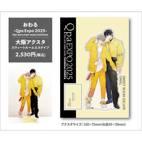Owal 「Qpa EXPO 2025」 Acrylic Stand OSAKA Ver.
