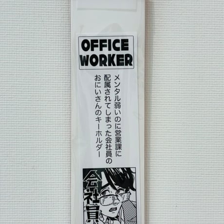 Sachiko Kaneoya Acrylic Keychain (OFFICE WORKER) ／カネオヤサチコ アクリルスタンド (会社員)
