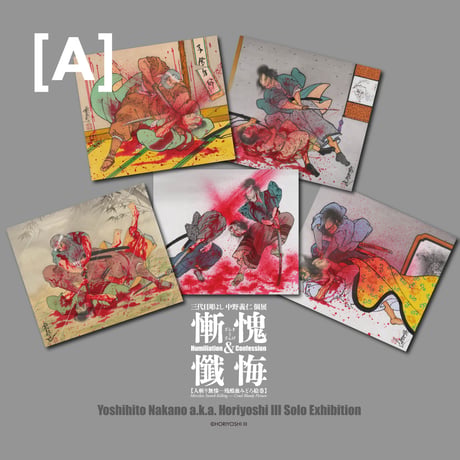 5-set of Horiyoshi III drawing Card[A]