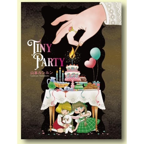 Lunlun YAMAMOTO  Art Exhibition  「Tiny Party」Exhibition catalog