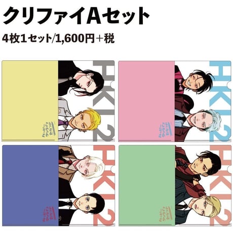はらだ 「HKL」 Harada A5 size clear file set