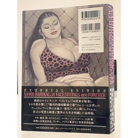 Namio Harukawa 『FaceSittings are Forever vol. 2』/春川ナミオ 『顔面騎乗主義は永遠に』 追悼画集II