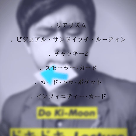 ドキドキZOOMレクチャー