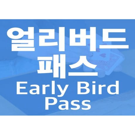 Early Bird Pass