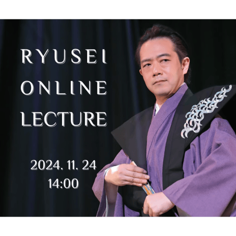 Ryusei Online Lecture