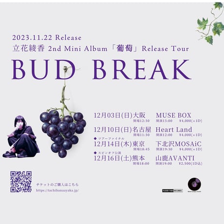 リリースツアー「BUDBREAK」チケット【大阪公演・名古屋公演・東京公演・熊本公演】