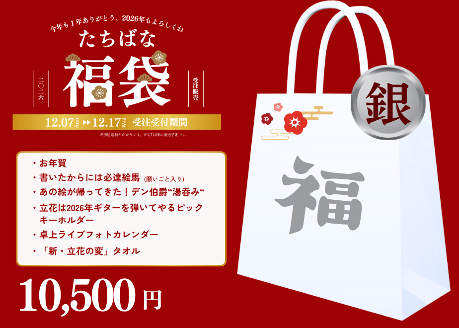 C107 橙々さんのたい焼き 橙々 会場限定付 2026福袋 受注販売
