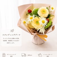 【Sサイズ】そのまま飾れるスタンディングブーケ