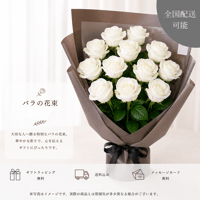 白バラの花束【本数をお選びください】