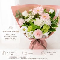 【Lサイズ】季節のおまかせ花束