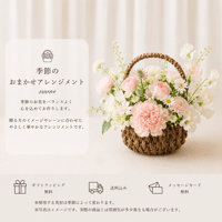 【Sサイズ】季節のおまかせアレンジメント