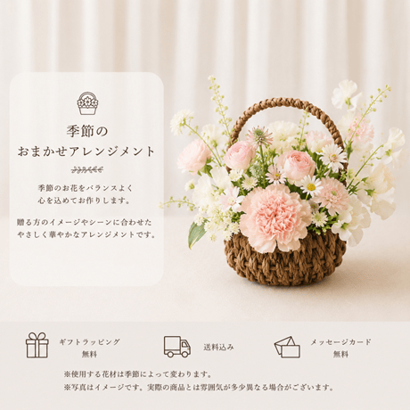 【Sサイズ】季節のおまかせアレンジメント