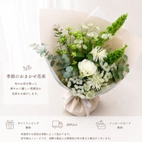 【Mサイズ】季節のおまかせ花束