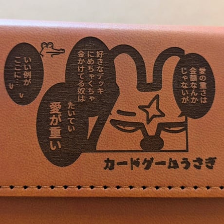 「カードゲームうさぎ / 月さん」コラボデッキケース