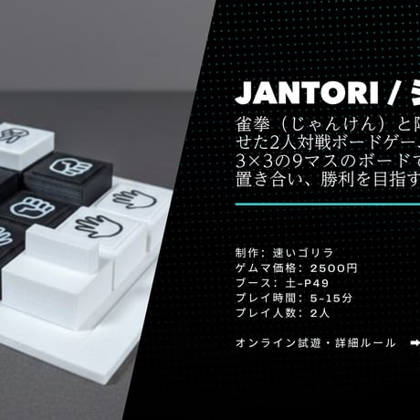 JANTORI