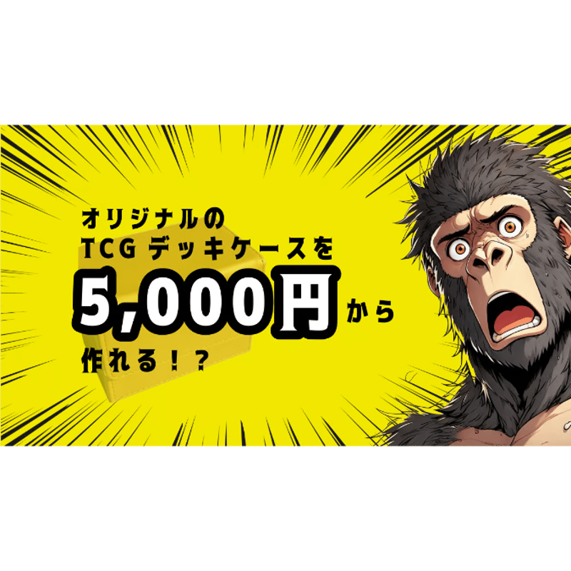 オーダーメイドデッキケース | PROCASE STORE