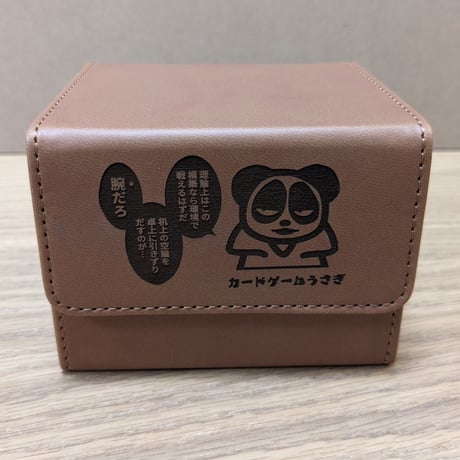 「カードゲームうさぎ / パンダ」コラボデッキケース