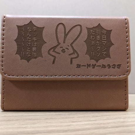 「カードゲームうさぎ」コラボデッキケース