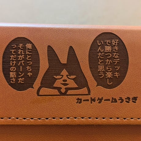 「カードゲームうさぎ / 野良」コラボデッキケース