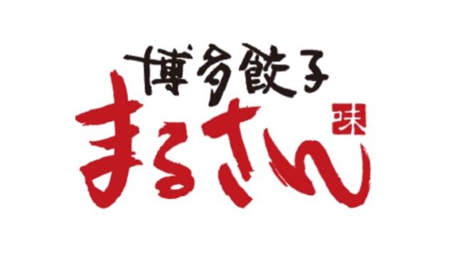 餃子工房 博多餃子まるさん