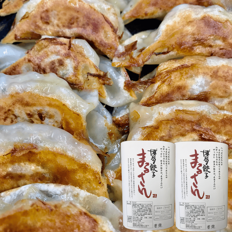 焼餃子（冷凍） 2人前（20個） | 餃子工房 博多餃子まるさん