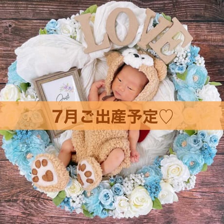 【7月ご出産予定】・スカイブルーリース事前予約枠