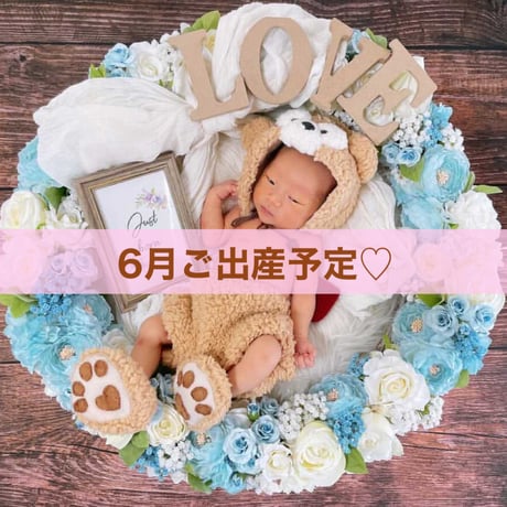 【6月ご出産予定】・スカイブルーリース事前予約枠