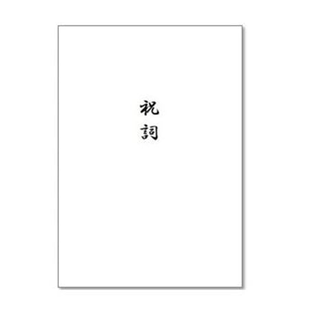 祝詞集抜粋・神社研修資料