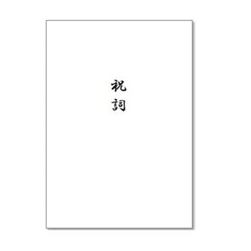 祝詞集抜粋・神社研修資料 | kaede online store