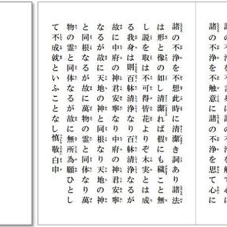 祝詞集抜粋・神社研修資料