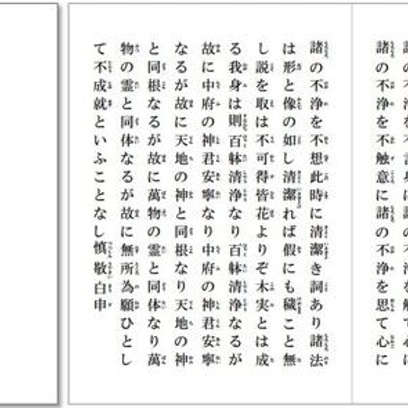 祝詞集抜粋・神社研修資料 | kaede online store