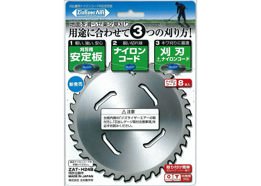 ジズライザーエアー ZAT-H25B （北村製作所） | ONONOUKI STORE