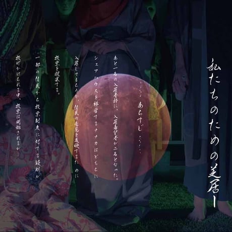 炎々幽風　ENENYUFU