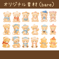 オリジナル素材（bear）