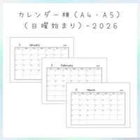 2026カレンダーリフィル横 （日曜始まり）（A4・A5）