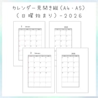 2026カレンダーリフィル見開き縦 （日曜始まり）（A4・A5）