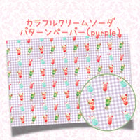 デザインペーパー（creamsoda-purple）