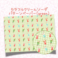 デザインペーパー（creamsoda-green）