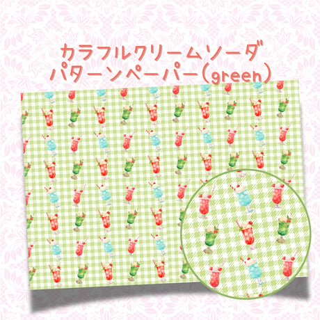デザインペーパー（creamsoda-green）